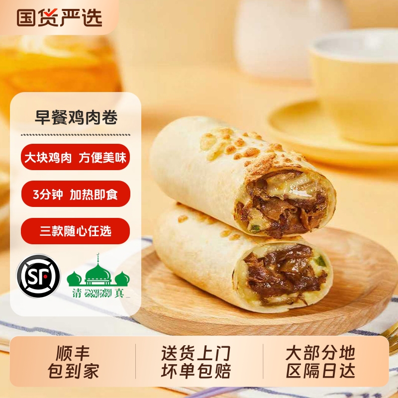 顺丰包邮老北京鸡肉卷加热即食