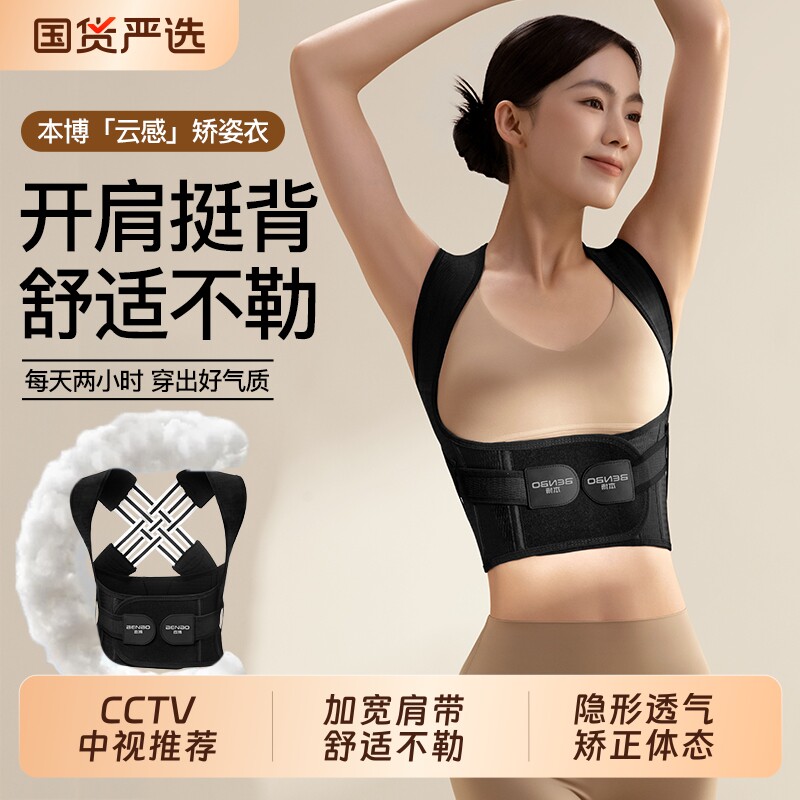 本博背背佳无痕矫姿带背部矫正神器肩背矫正带驼背矫正专用开肩带