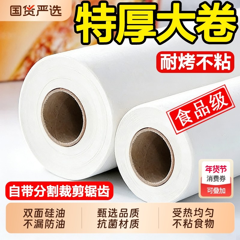 加厚硅油纸烘焙纸烘烤专用吸油纸家用食品级烤箱纸商用油纸卷食物,厨房/烹饪用具,锡纸/油纸,淘宝优惠券,粉丝福利购,淘宝优惠卷