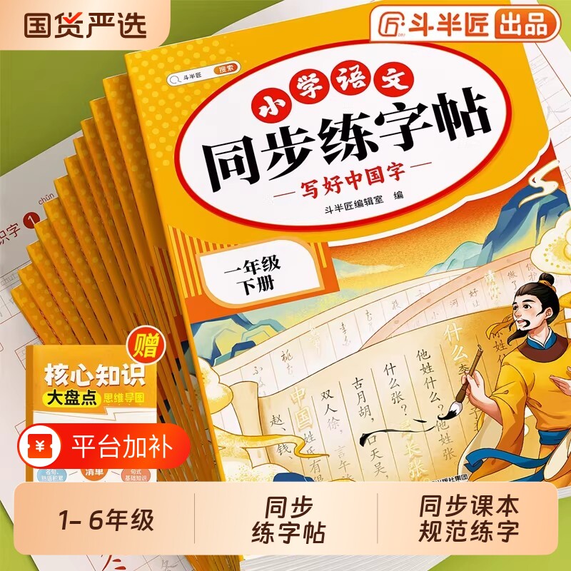 一年级二年级上册练字帖小学三年级四五六年级同步生字练字字帖语文人教版小学生专用练习册笔顺每日一练写字汉字笔画拼音组词作文
