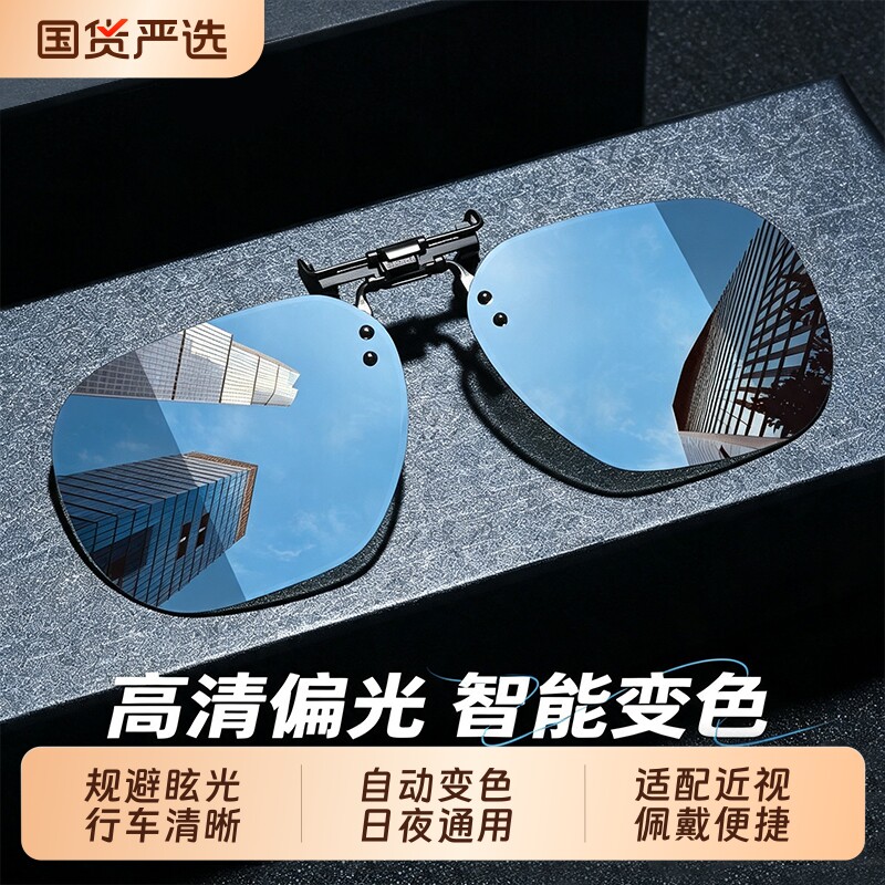偏光墨镜夹片变色防紫外线近视钓鱼眼镜夹片式太阳镜开车专用镜片