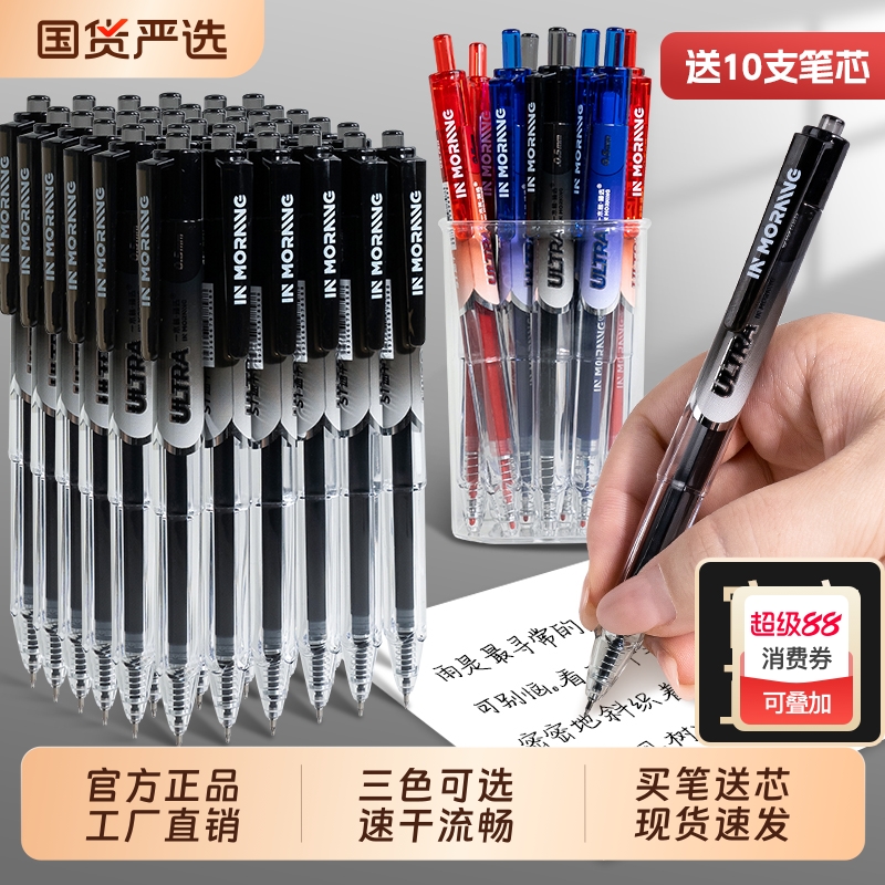 一木林速干黑红蓝三色按动中性笔