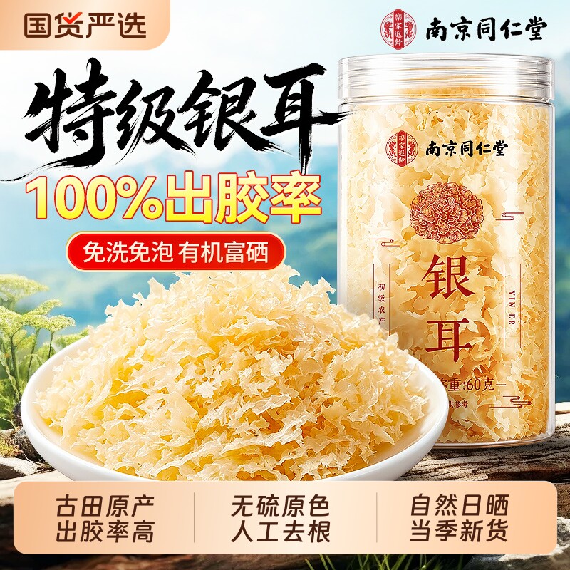 银耳干货白木耳特级本草银耳羹图片