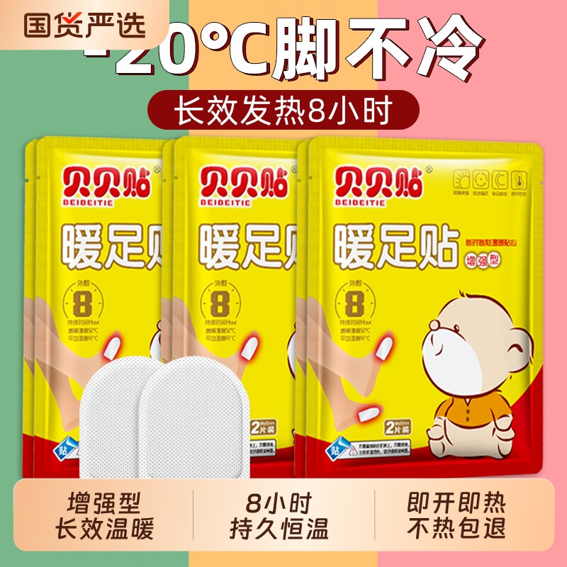暖脚暖足贴自发热鞋垫脚底加热敷保暖足宝宝贴官方旗舰店正品冬天