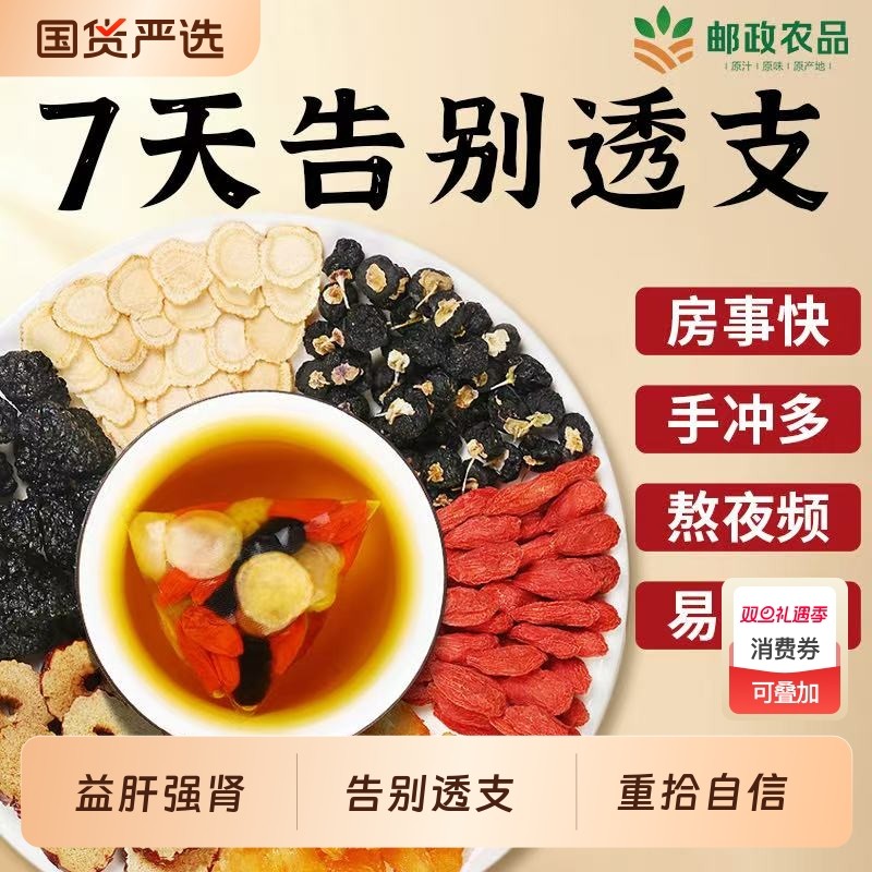 中国邮政六宝茶人参桑葚黑枸杞桂圆茶强肾补精五宝十三宝男士养生