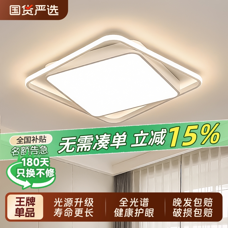 护眼卧室灯现代简约LED客厅吸顶灯家用全屋套餐组合餐厅中山灯具