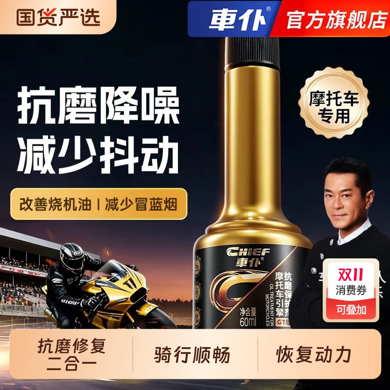 车仆摩托车发动机抗磨修复剂专用机油添加剂免拆清洗除积碳燃油宝