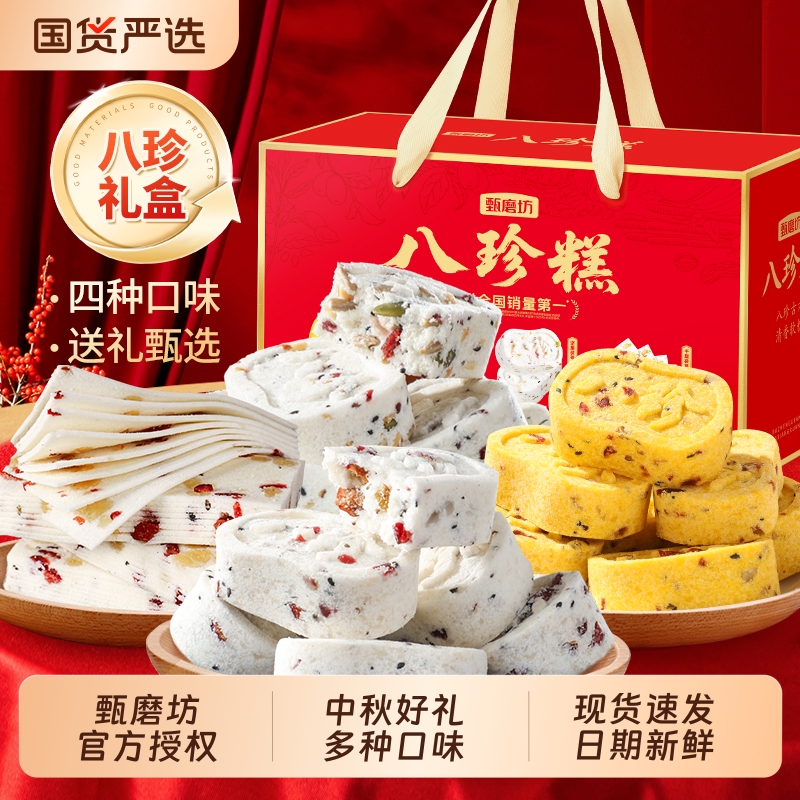 甄磨坊八珍糕礼盒2000g中秋礼盒红枣芡实茯苓糕点老年特产食品店