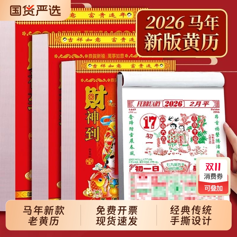 香港正版新款日历2026年