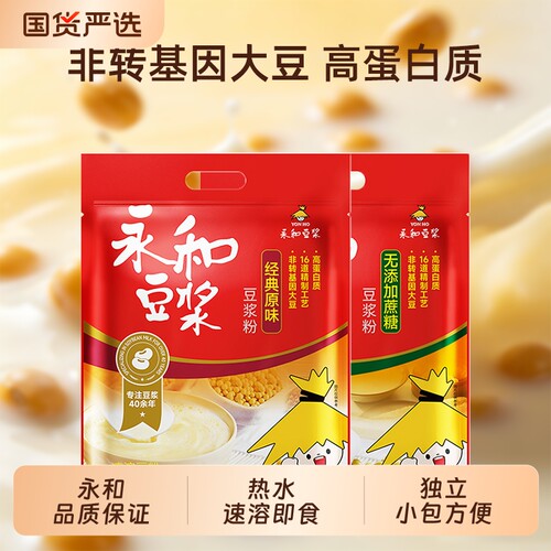 永和经典原味/无添加蔗糖豆浆粉非转基因营养早餐豆浆冲饮代餐