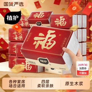 植护大包纸巾新年抽纸家用实惠装整箱批餐巾纸擦手面巾纸卫生纸抽