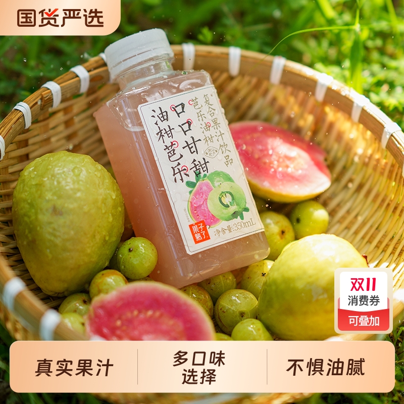 果子熟了莲雾油柑果汁