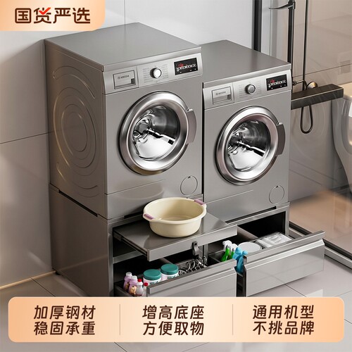 洗衣机增高底座防震不锈钢架