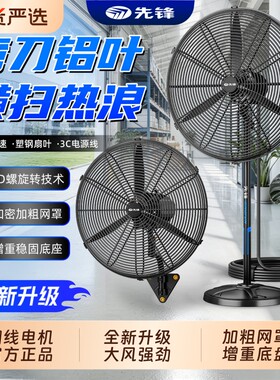先锋工业电风扇风扇大风力大功率落地扇商用车间用壁扇除甲醛挂壁