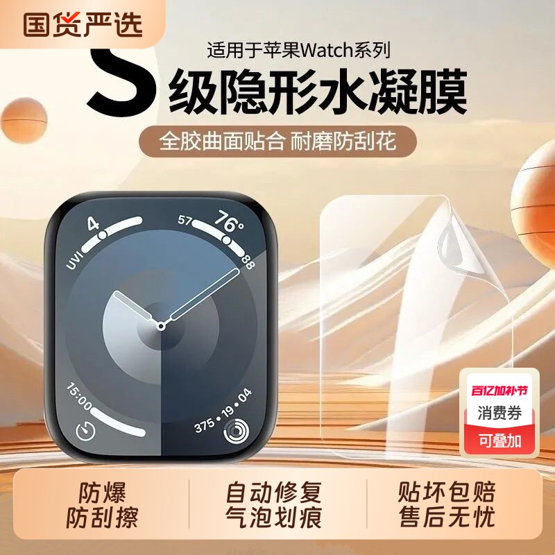 适用新款iwatch保护膜 S10苹果手表applewatch保护S9膜S8水凝膜S7软膜S6非钢化膜iwatch4/5覆盖SE全包S10贴膜
