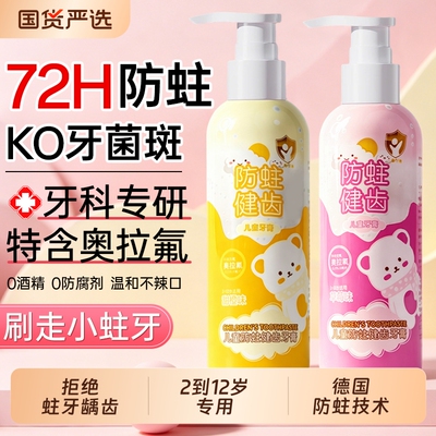 奥拉氟儿童专用牙膏3-12岁防蛀