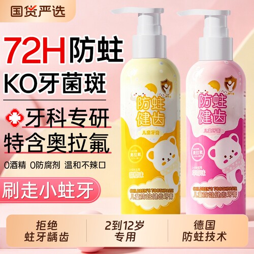 奥拉氟儿童牙膏|100人收藏