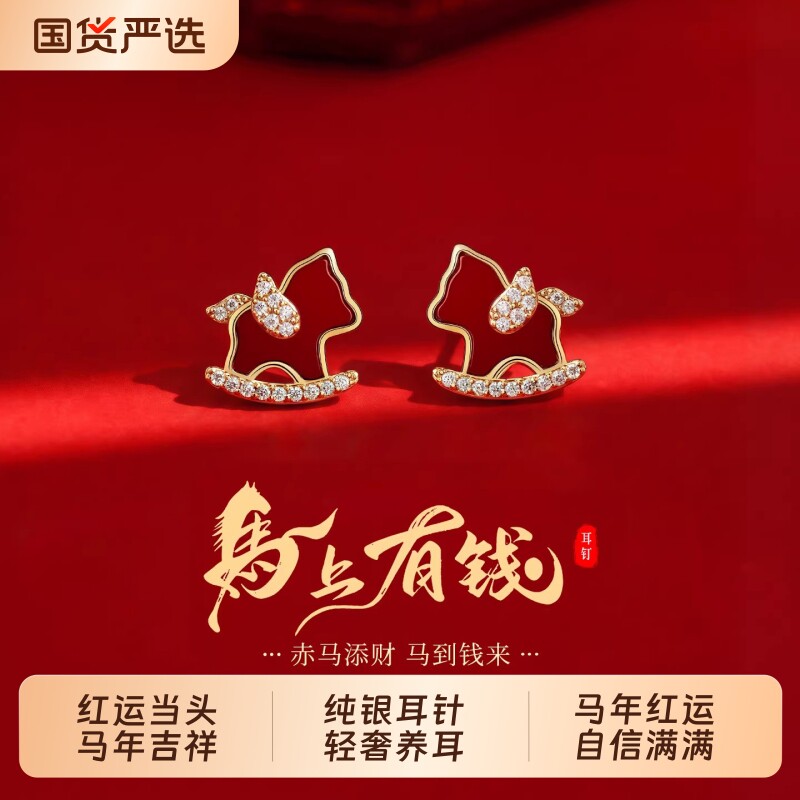 S999纯银针马上有钱耳钉女轻奢高级感耳饰2026爆款新年本命年