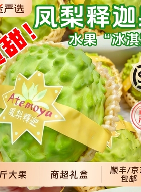 【X-PLUS】新鲜凤梨释迦果云南牛奶番荔枝当季水果顺丰包邮礼盒10