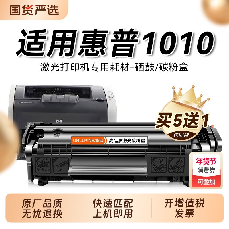 适用惠普1010硒鼓hp12A墨盒LaserJet 1010碳粉盒易加粉Q2612A打印机墨盒硒鼓 12a碳粉惠普1010硒鼓碳粉盒裕品,办公设备/耗材/相关服务,硒鼓/粉盒,淘宝优惠券,粉丝福利购,淘宝优惠卷