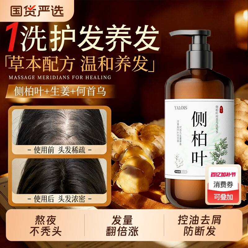 侧柏叶洗发水生姜护发固发控油蓬松去屑止痒洗头膏露何首乌男女士