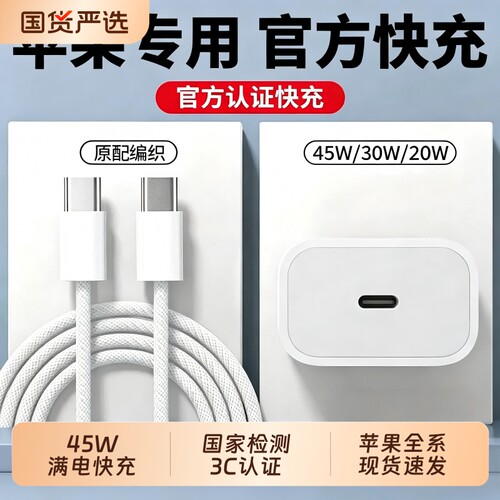 适用苹果17充电头冲刺按线苹果13