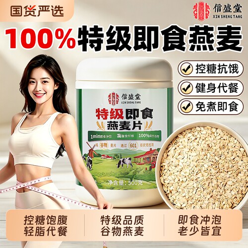 特级燕麦片无糖即食冲饮