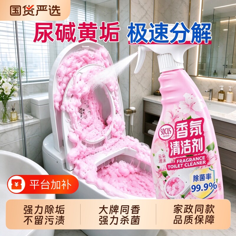 洁厕灵液马桶厕所清洁剂强力除垢去污去黄除臭清香型洗尿碱溶解剂