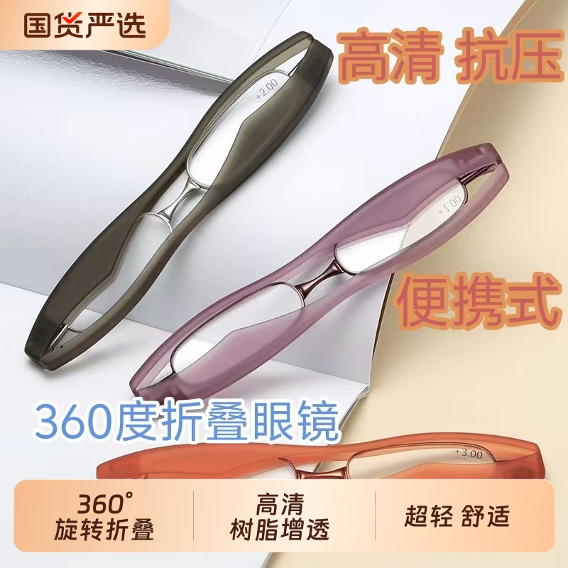 折叠老花镜360度旋转超轻男老花眼镜女士便携式高清老光老人眼睛