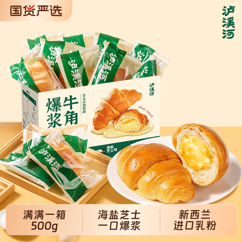 泸溪河桃酥爆浆牛角包海盐芝士味夹心面包早餐代餐休闲零食糕点心