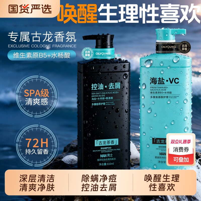 大牌香氛沐浴露男士持久留香古龙海洋香水洗发水沐浴乳液套装除螨
