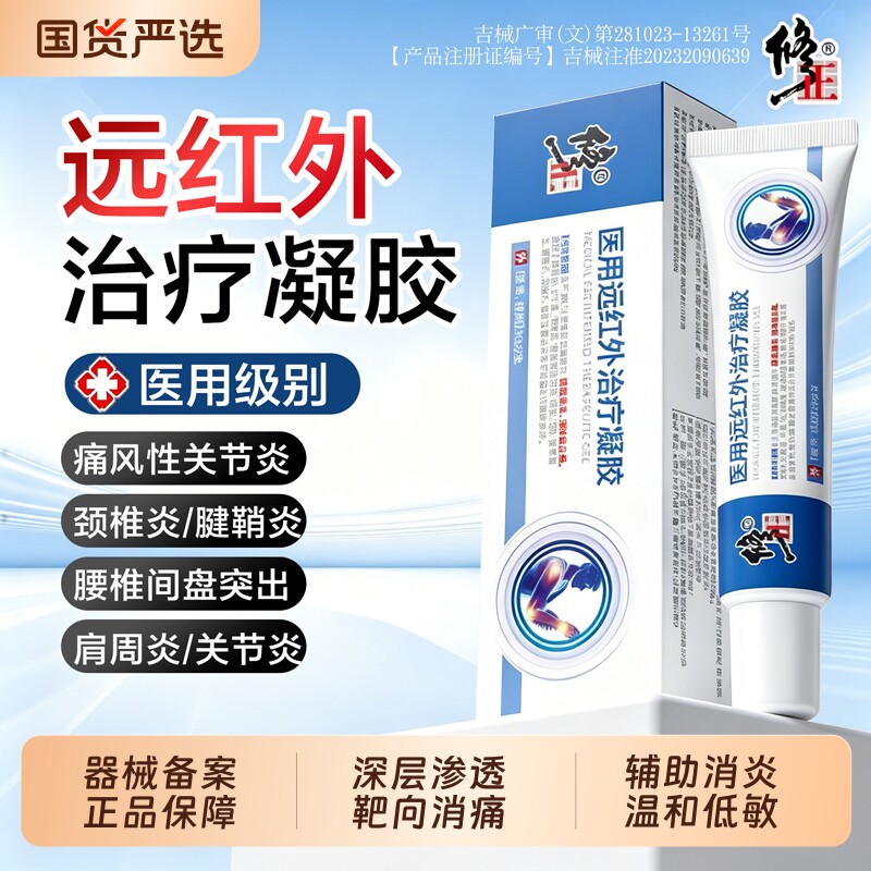 修正医用远红外治疗凝胶腱鞘炎手指关节疼痛扭伤效特旗舰店官方