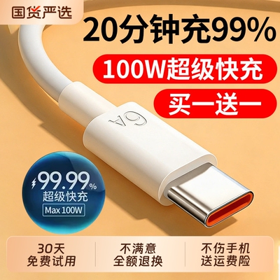 type-c数据线迈吉凯适用100W华为mate60pro+/50/p40p30p70Nova8荣耀v60充电线器原手机6A超级快充闪装66W正品