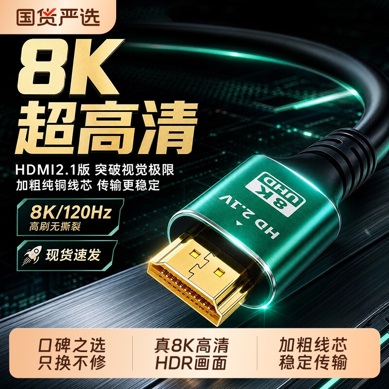 【展讯通】hdmi高清线2.1版本电脑电视机投影仪显示器HDMI连接线