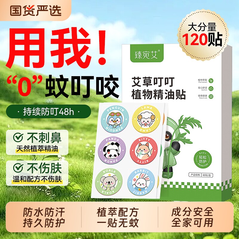 驱蚊贴儿童婴儿宝宝专用成人学生植物精油户外强力防蚊随身贴大人