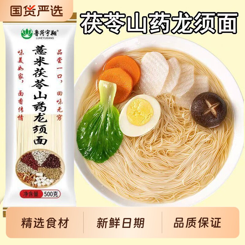 正宗薏米茯苓山药龙须面手工挂面整箱早餐面条方便无添加细面条