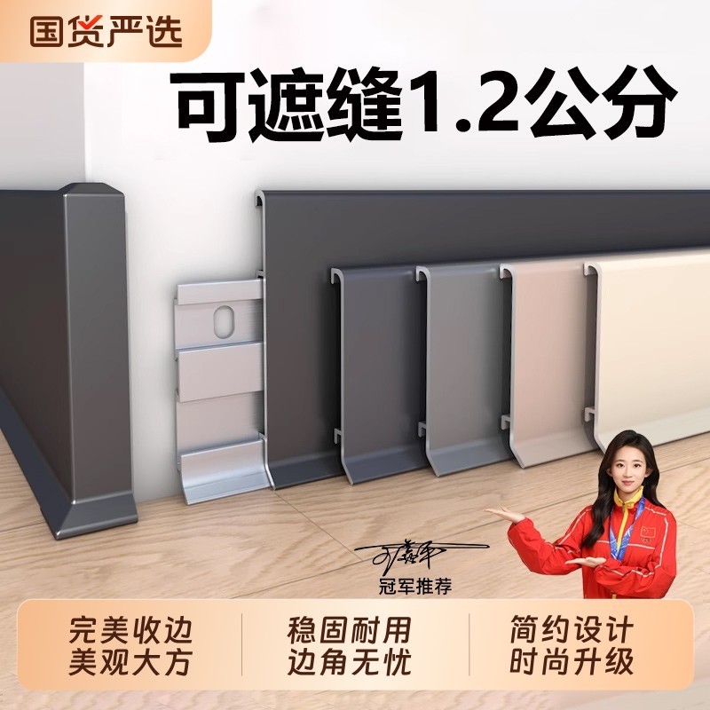 铝合金踢脚线地脚线奶油风金属墙脚线收边条护墙板遮缝条上门圆弧