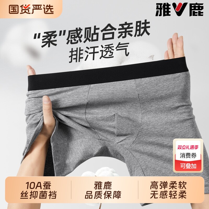 雅鹿男士内裤男款纯棉加长防磨腿运动四角裤2025新款平角短裤高弹