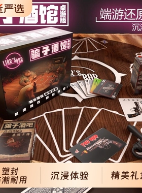 骗子酒馆桌游十日终焉回响酒馆实体道具卡牌多人休闲聚会游戏宿舍