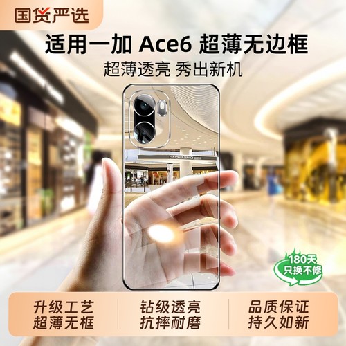 无框裸机感特供一加Ace系列！