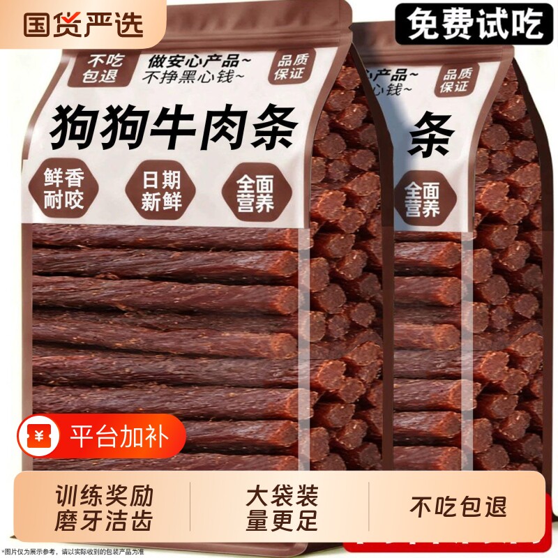 狗狗宠物零食牛肉条磨牙棒训练奖励磨牙解馋大小型犬幼犬泰迪比熊