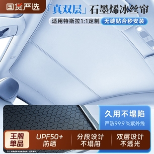 适用特斯拉焕新版 3车顶天窗遮阳帘前挡汽车防晒隔热丫配件 modely
