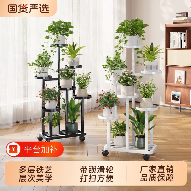 花架子客厅落地式阳台花架置物架多层铁艺家用带轮可移动层架托架