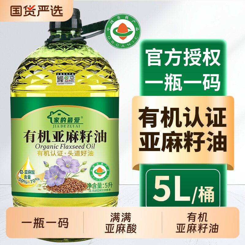【有机认证】5升纯亚麻籽油冷榨 一瓶一码家用健康炒菜食用油包邮