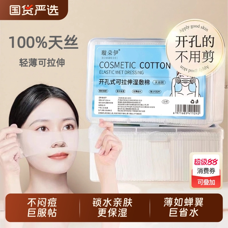 开口湿敷棉可拉伸敷脸专用开孔式超薄天丝面膜纸化妆棉脸部卸妆棉