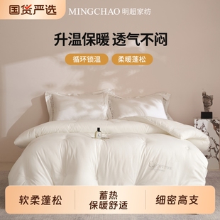 明超明超【线下同款】亲肤棉被冬季加厚保暖折叠被子羽丝棉双人被