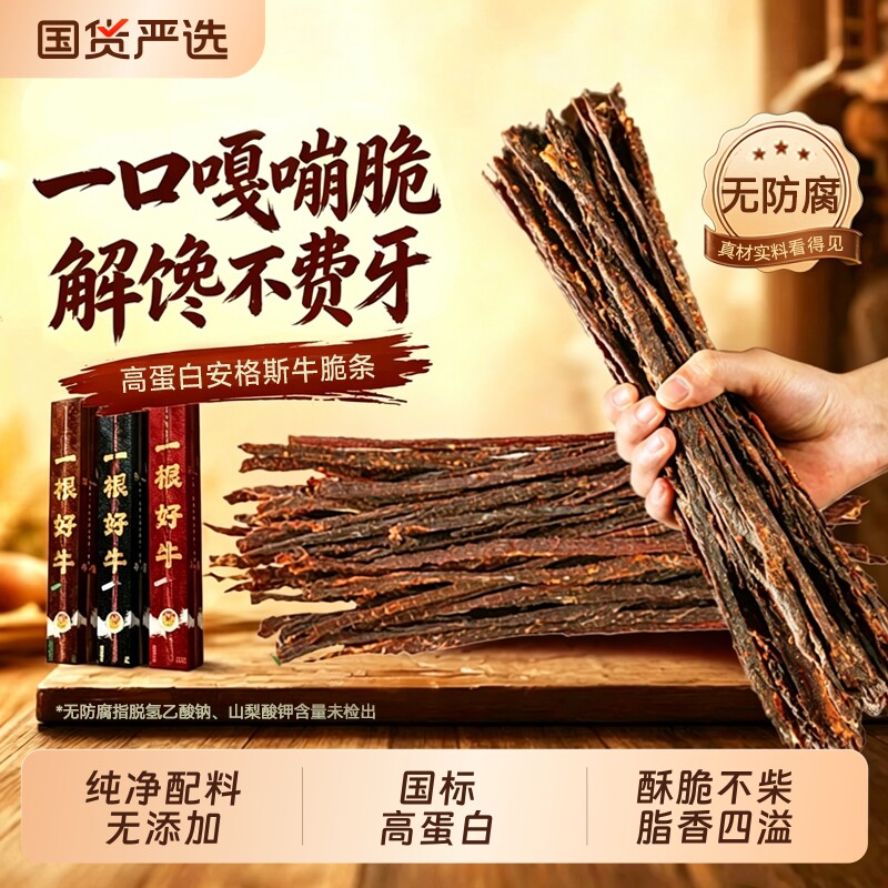 哈尼牧场风干牛肉一根牛内蒙古特产手撕安格斯牛脆条零食手工解馋
