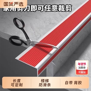 楼梯防滑条自粘台阶防滑条幼儿园楼梯踏步包边包角防摔防碰防撞角