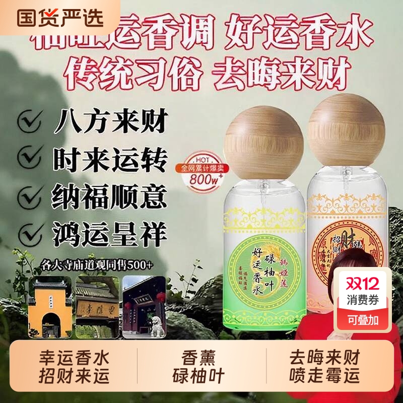 幸运香水喷雾碌柚子叶转运香水