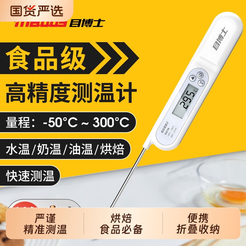 食品温度计测量计厨房烘焙奶温油温计电子数显探针式测温仪测水温